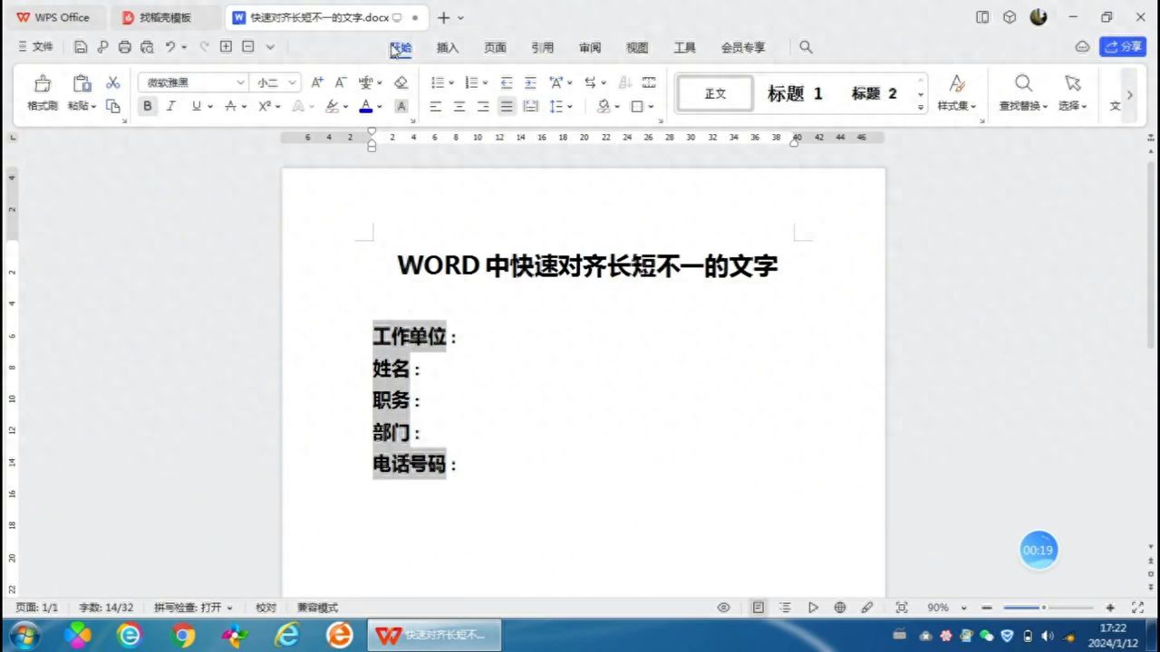 word分散对齐怎么弄？表格几行文字长短不一的对齐方法