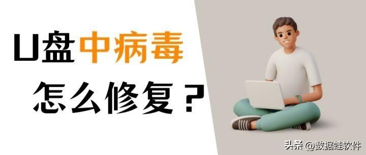 u盘中毒文件夹打不开怎么办？优盘损坏怎么修复