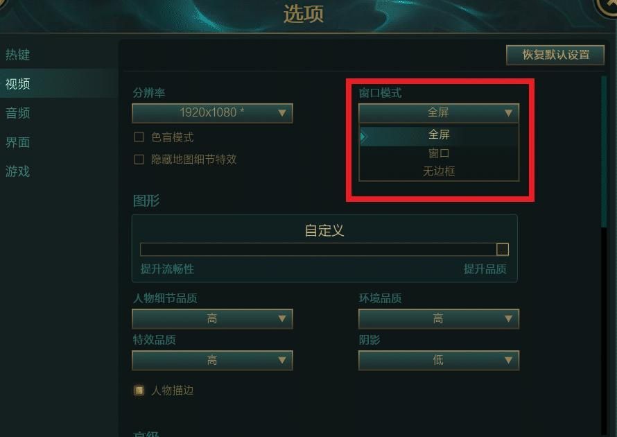 英雄联盟窗口模式怎么调？如何把游戏强制窗口化
