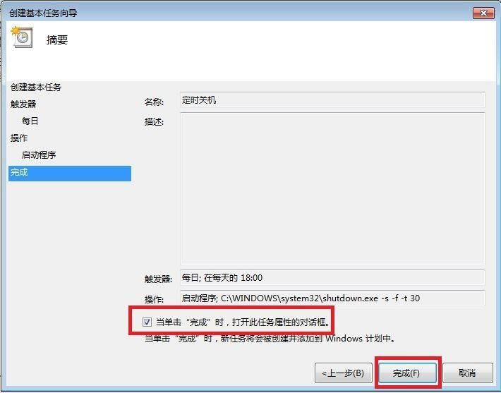 win7定时关机的设置方法(电脑每天定时关机命令)