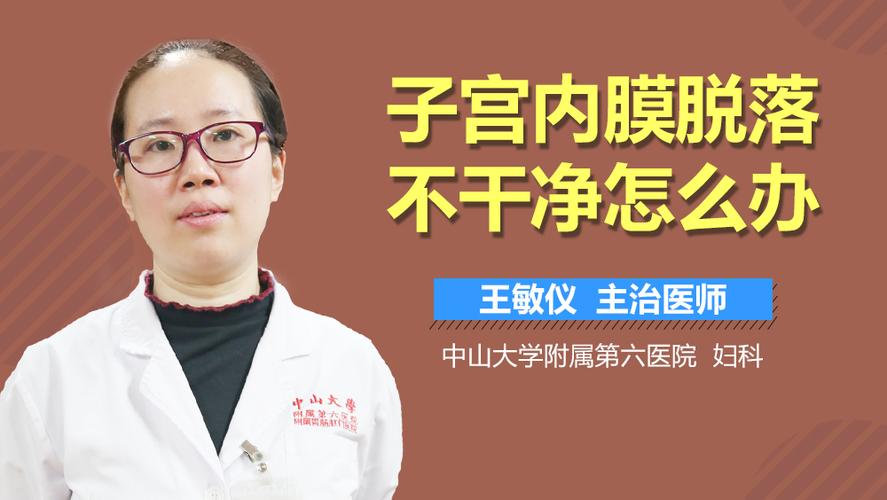 子宫内膜不脱落是什么原因（子宫内膜不脱落原因解析）