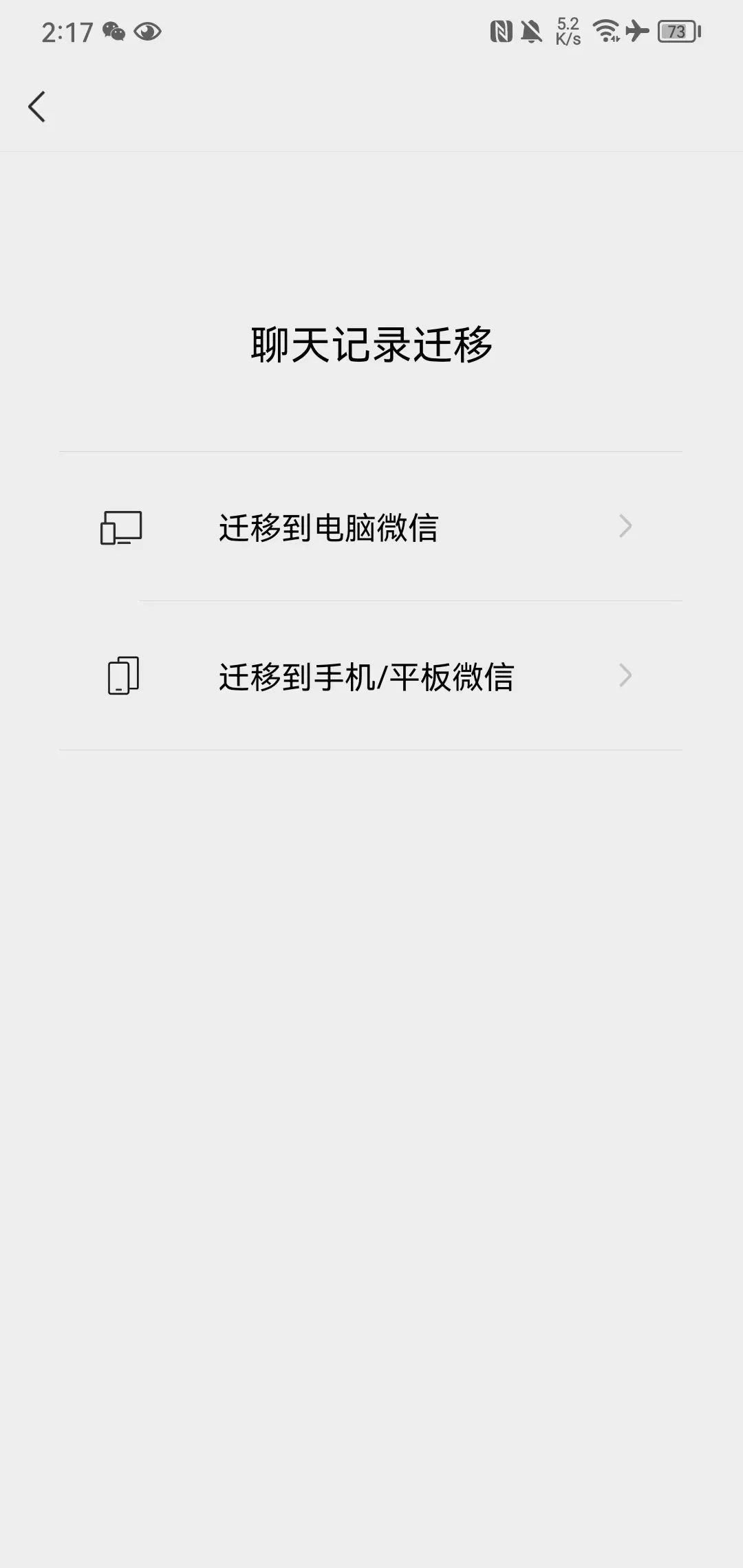 微信好友克隆到另外一个微信号的方法(新手机微信如何导入旧手机数据)