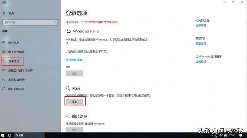 win7系统怎么设置开机密码(电脑开机第一道黑屏密码在哪里设置)