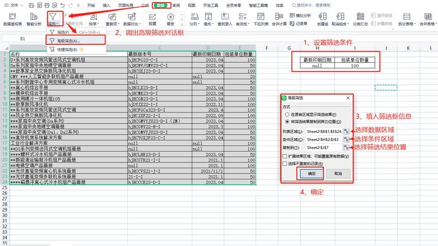excel高级筛选怎么操作(如何使用高级筛选功能筛选数据)