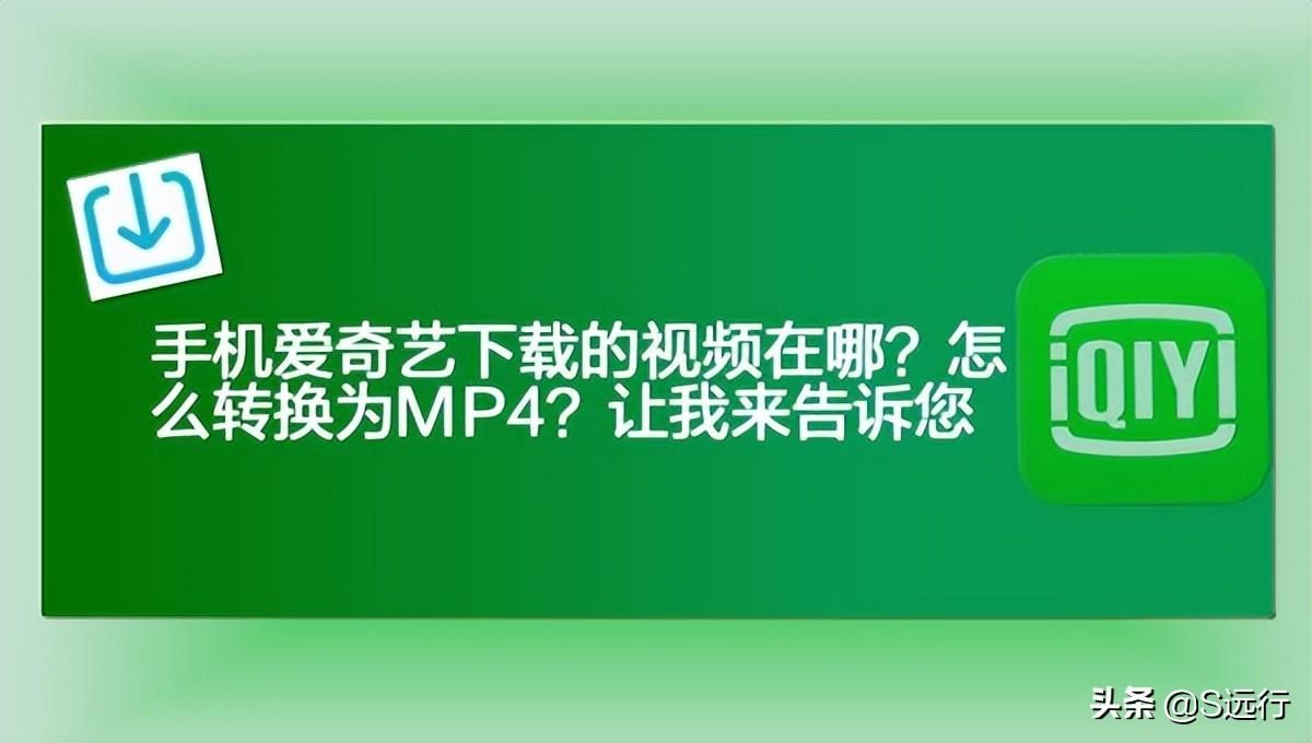 手机爱奇艺怎么下载电影？爱奇艺视频下载保存到相册的方法