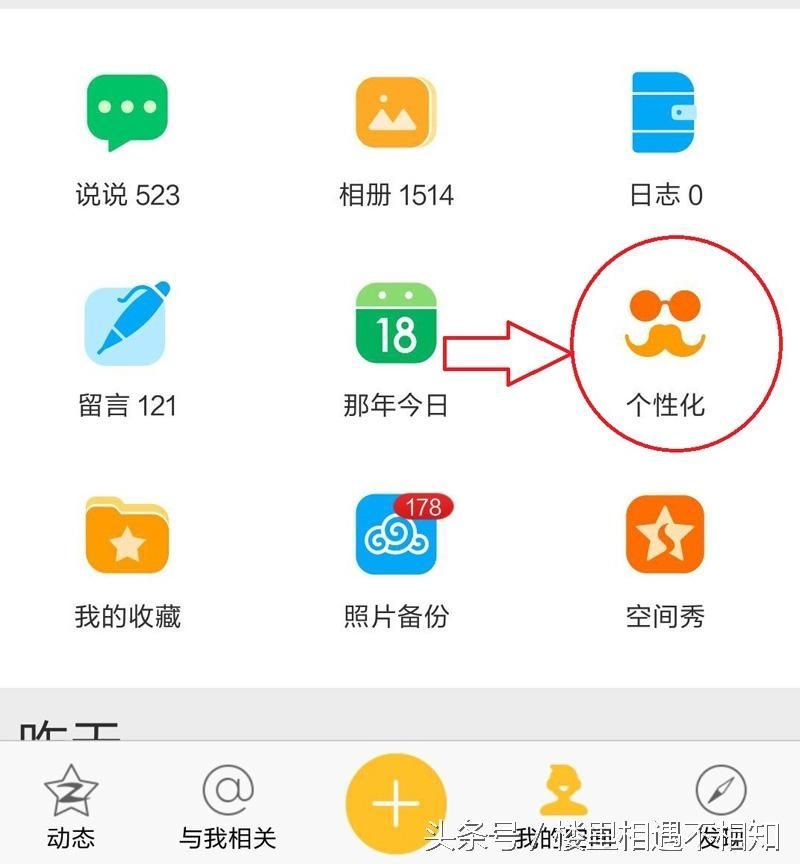 qq空间操作设置小技巧（QQ个性访问空间怎么设置）