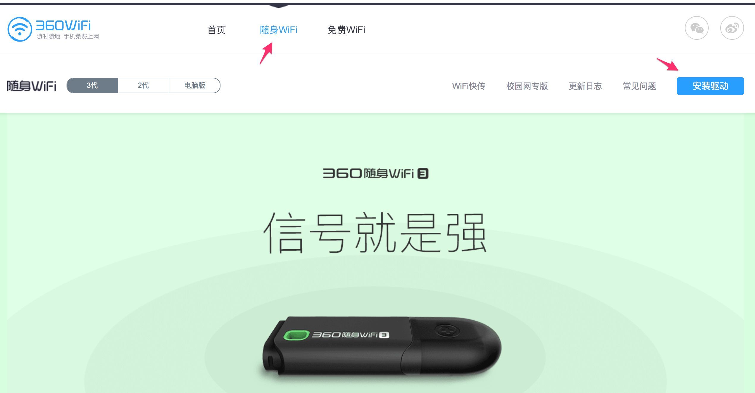 360wifi驱动没有网怎么安装（360无线wifi安装步骤）