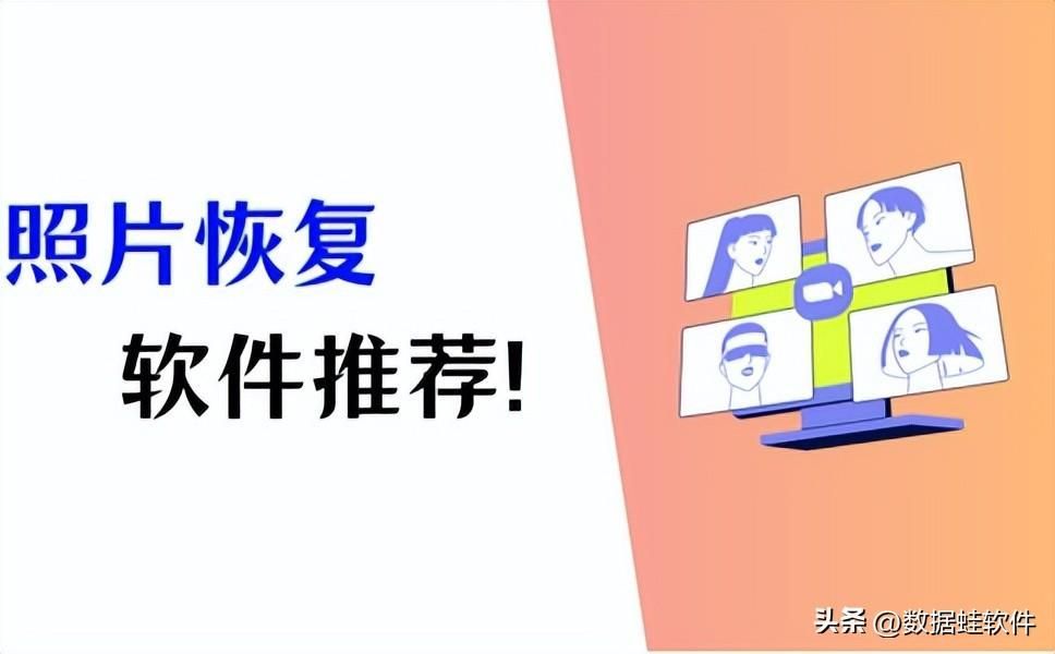 照片数据恢复工具哪个好？如何恢复相册彻底删除的照片