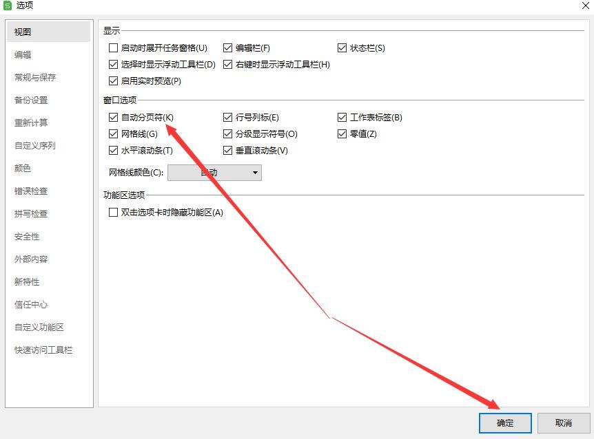 excel分页符在哪里(表格分页符怎么调整)
