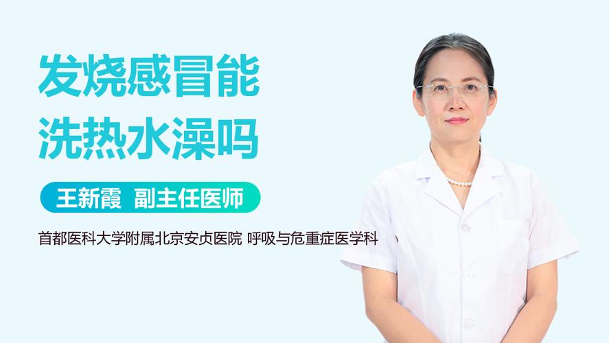 发热能洗热水澡吗（发热是否适合洗热水澡？）