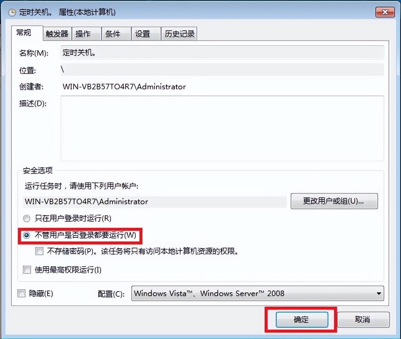 win7定时关机的设置方法(电脑每天定时关机命令)