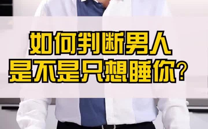 想睡你的男人多久会放弃？心理学角度告诉你真相