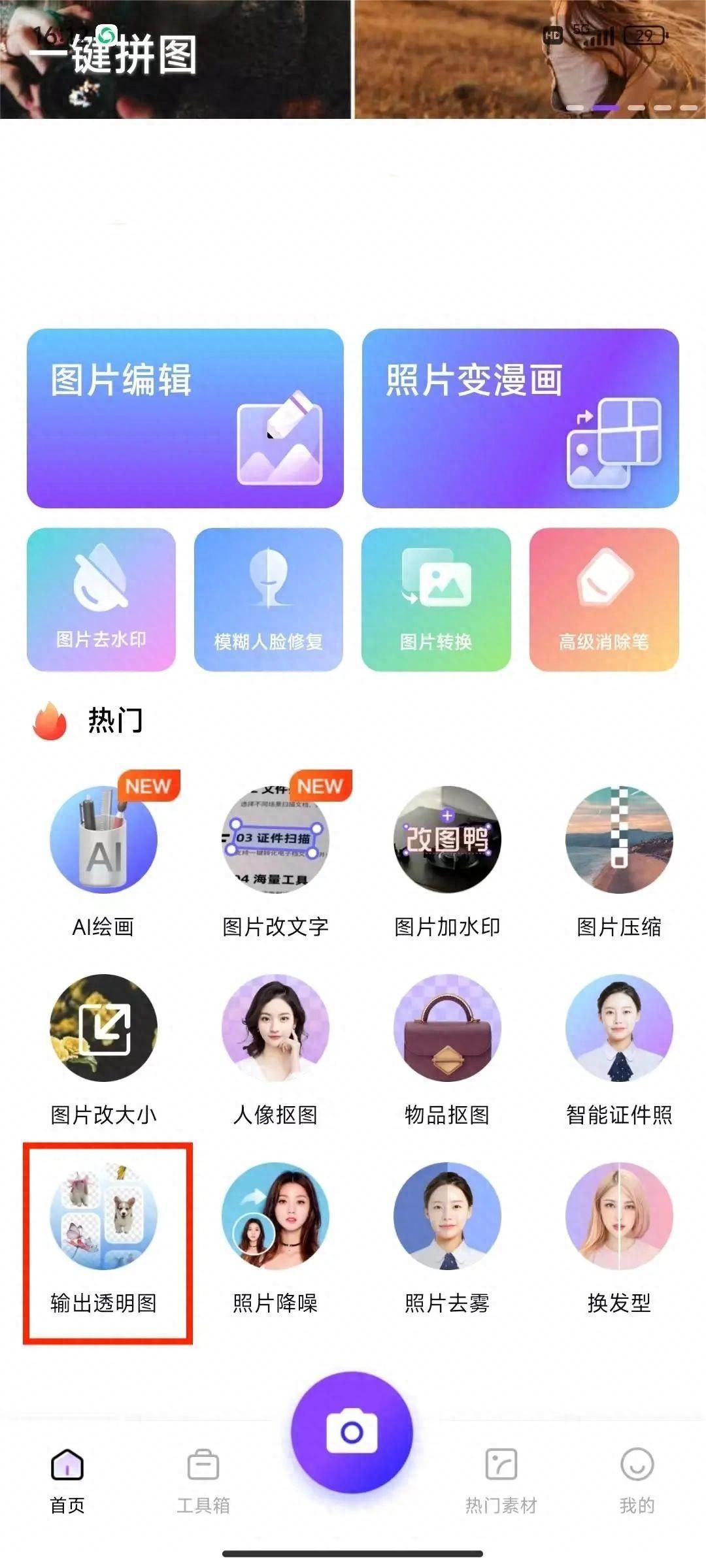 图片透明度怎么调？手机如何将图片透明化