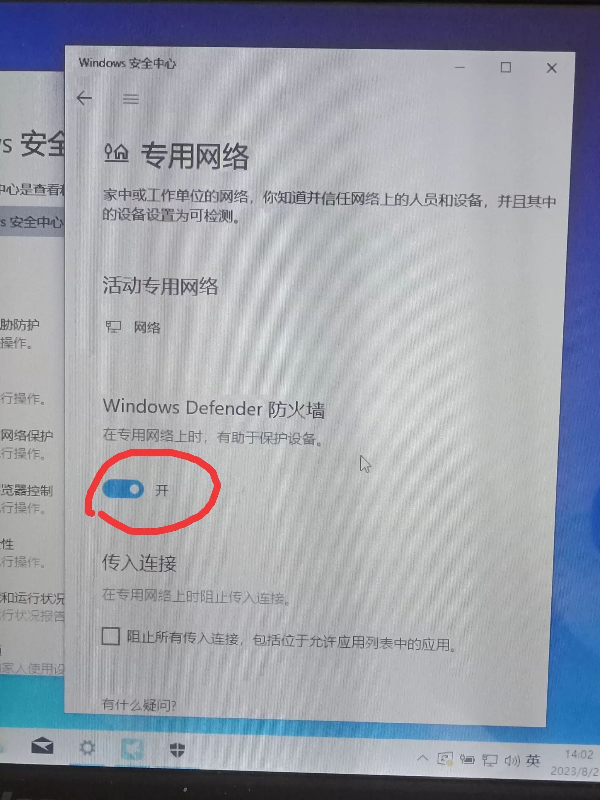 win7防火墙在哪里关闭(防火墙禁用了某个程序怎么办)