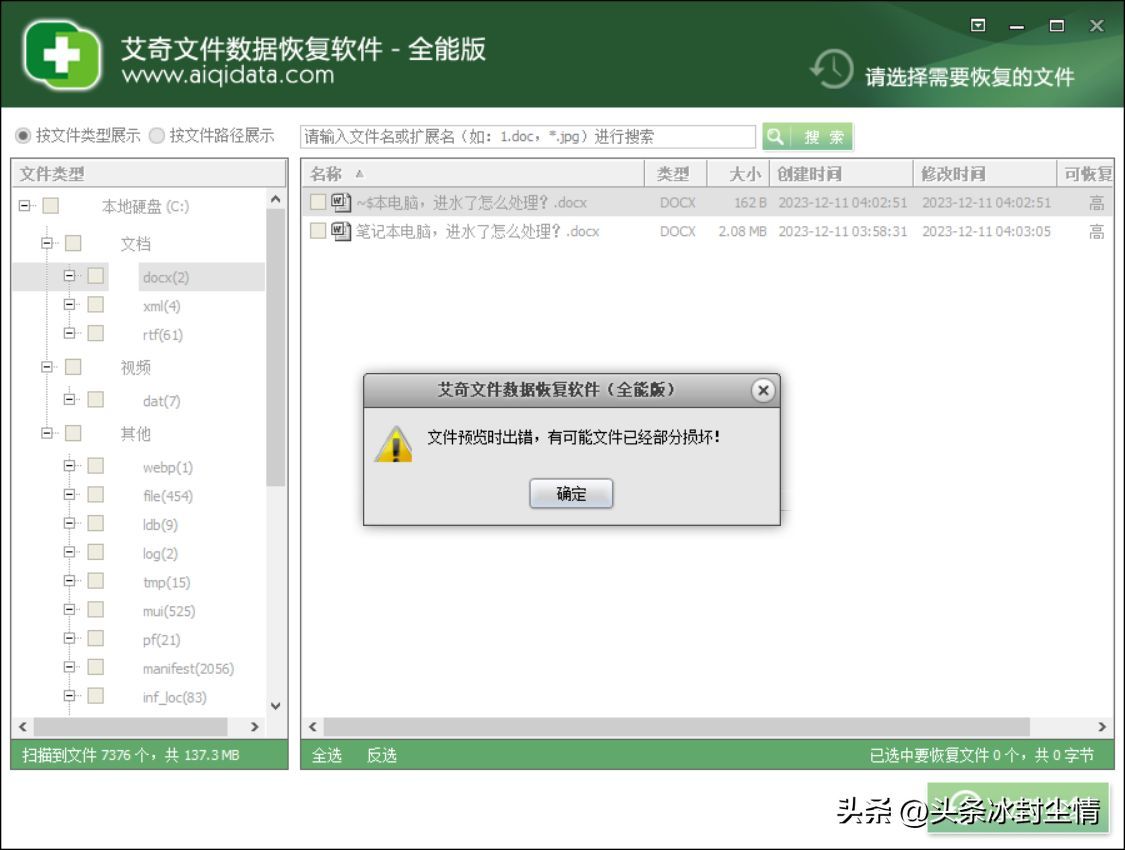 电脑系统恢复软件哪个好(免费版万能数据恢复大师)