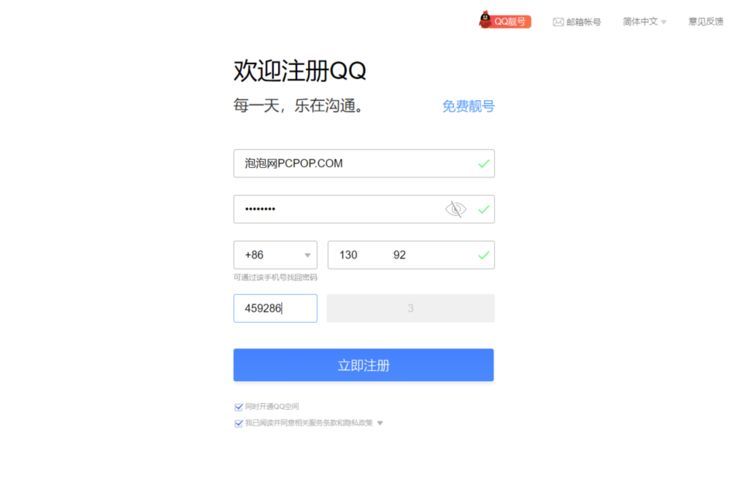 如何申请免费的qq号（2024新用户注册qq号入口）