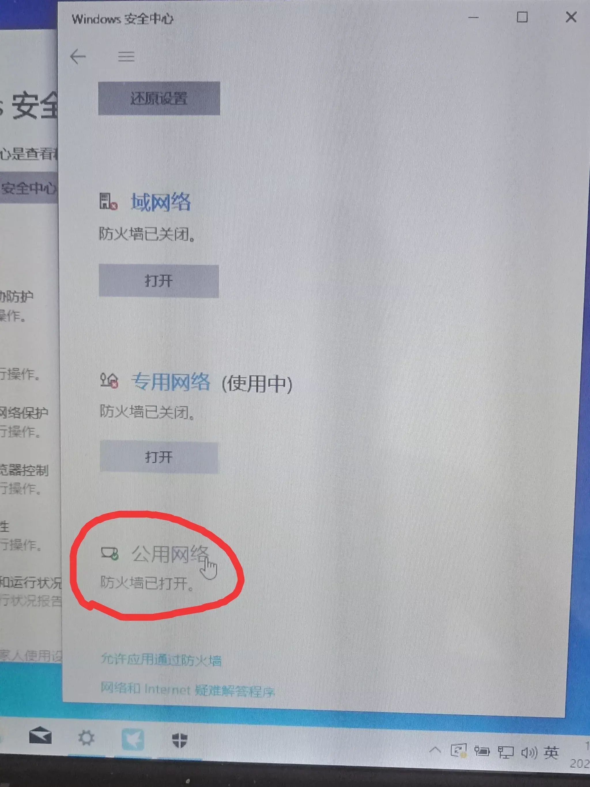 win7防火墙在哪里关闭(防火墙禁用了某个程序怎么办)
