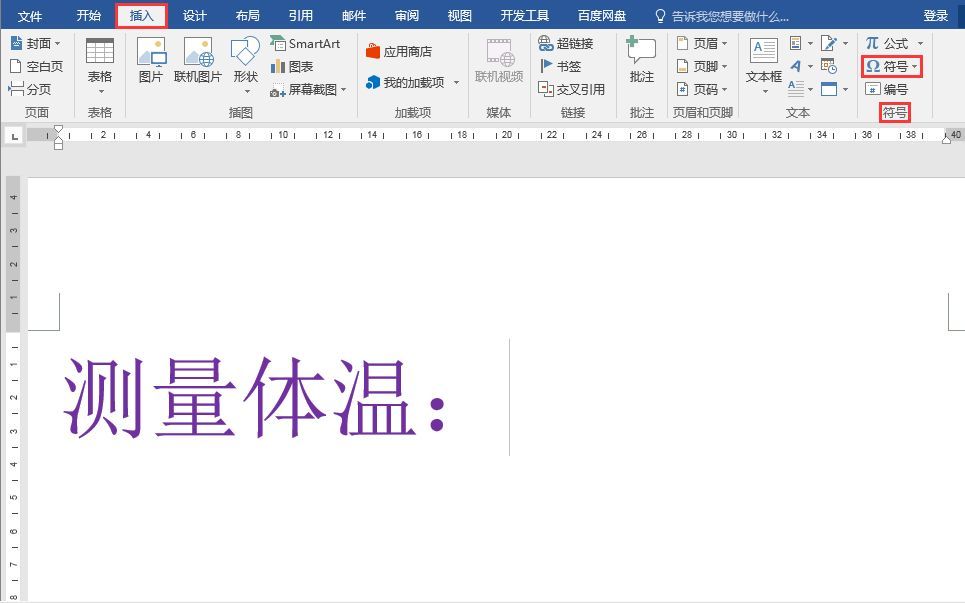 word里摄氏度符号怎么打？电脑键盘怎么打℃符号