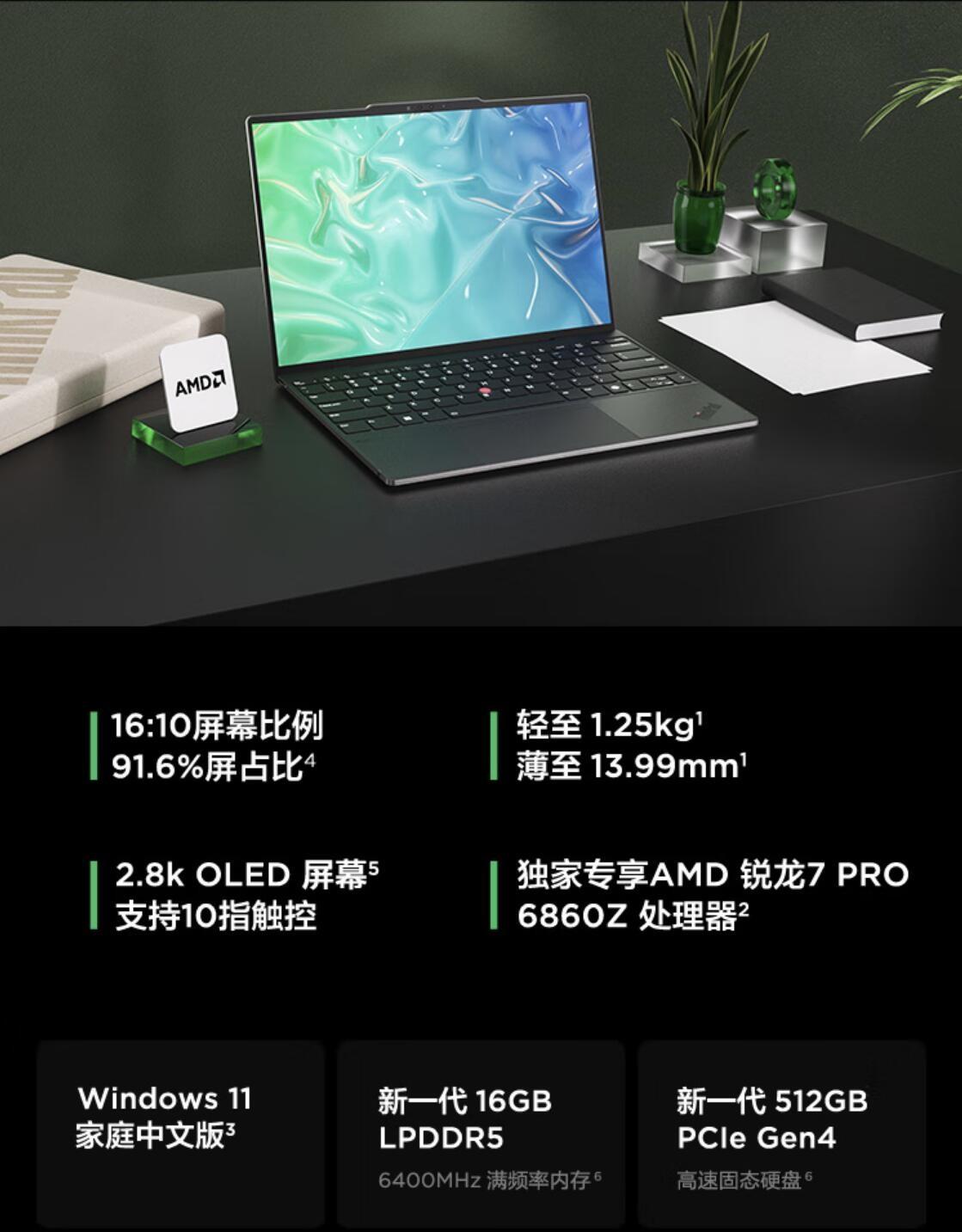 ThinkPad Z13参数配置及评测？z字标的笔记本电脑