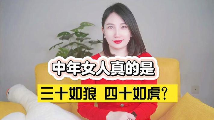 为什么说女人30如狼40如虎？揭秘女性魅力巅峰年龄