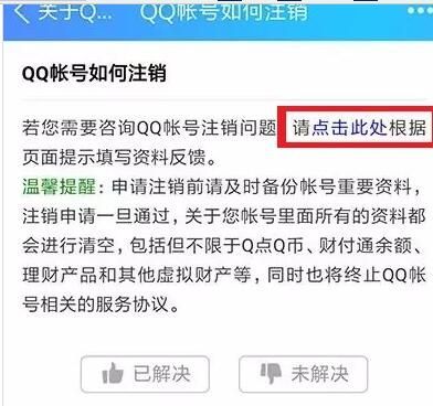 怎样永久注销qq号码？彻底删除一个qq号的方法