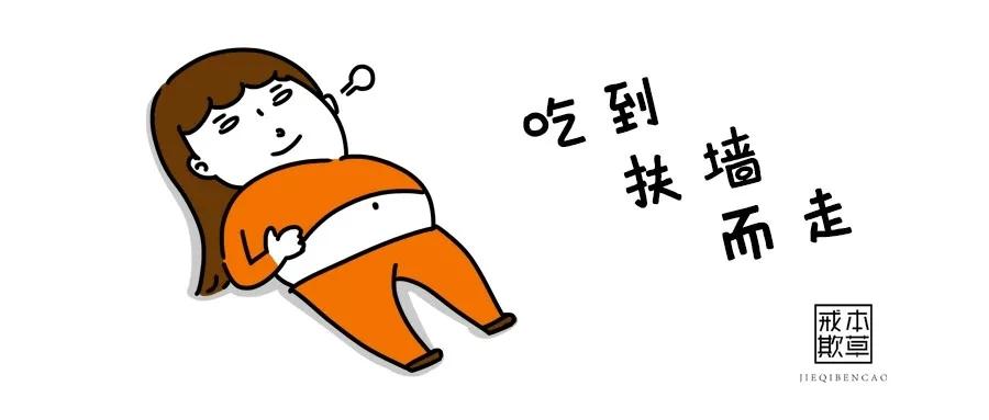 吃撑（了解吃撑及其危害）