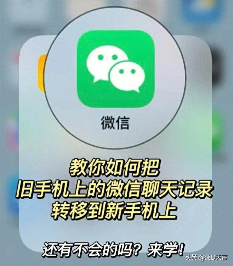 微信如何一键克隆好友？微信数据转移到新手机的方法