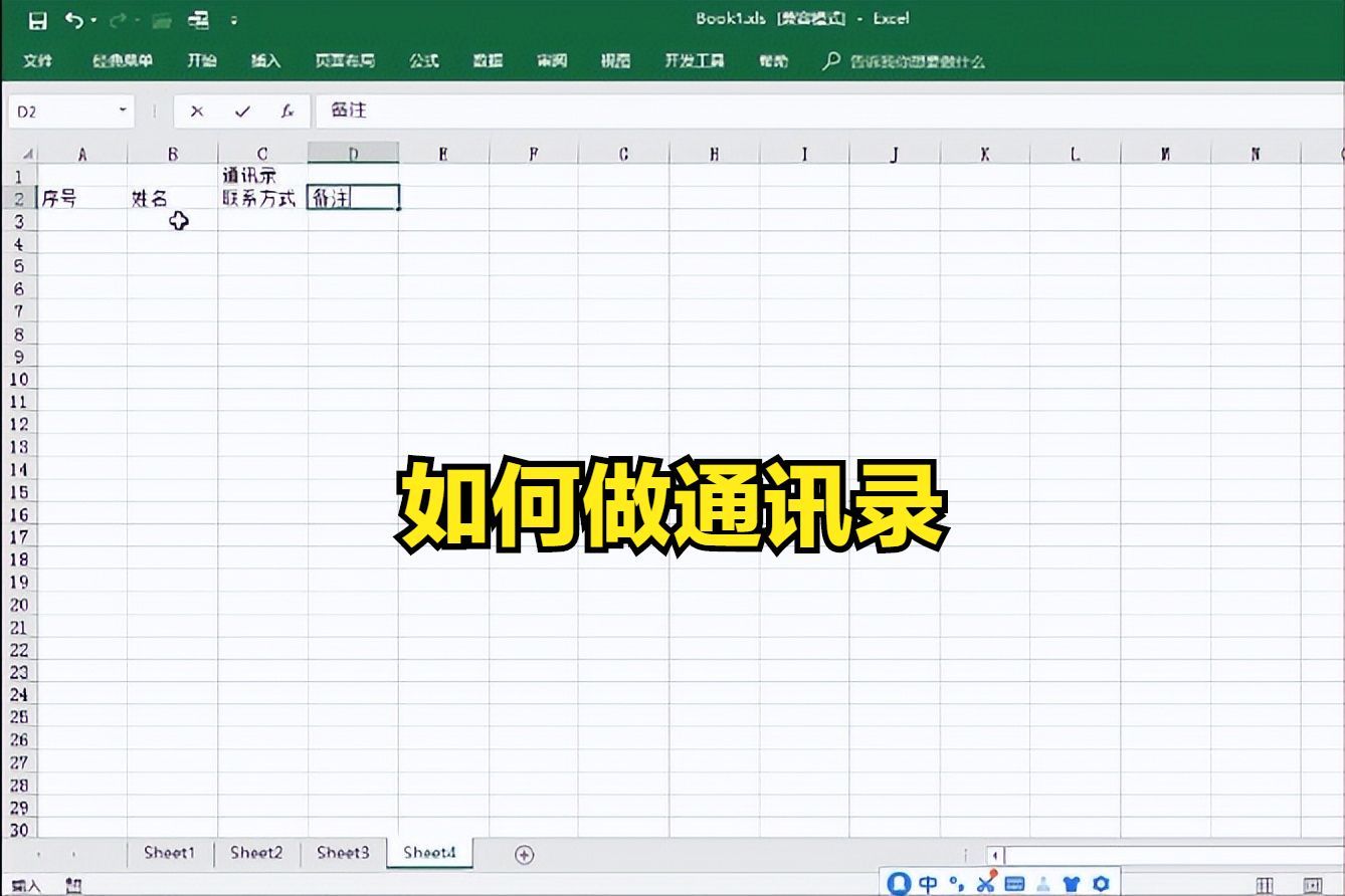 通讯录表格怎么做？制作酒店员工通讯录模板的方法