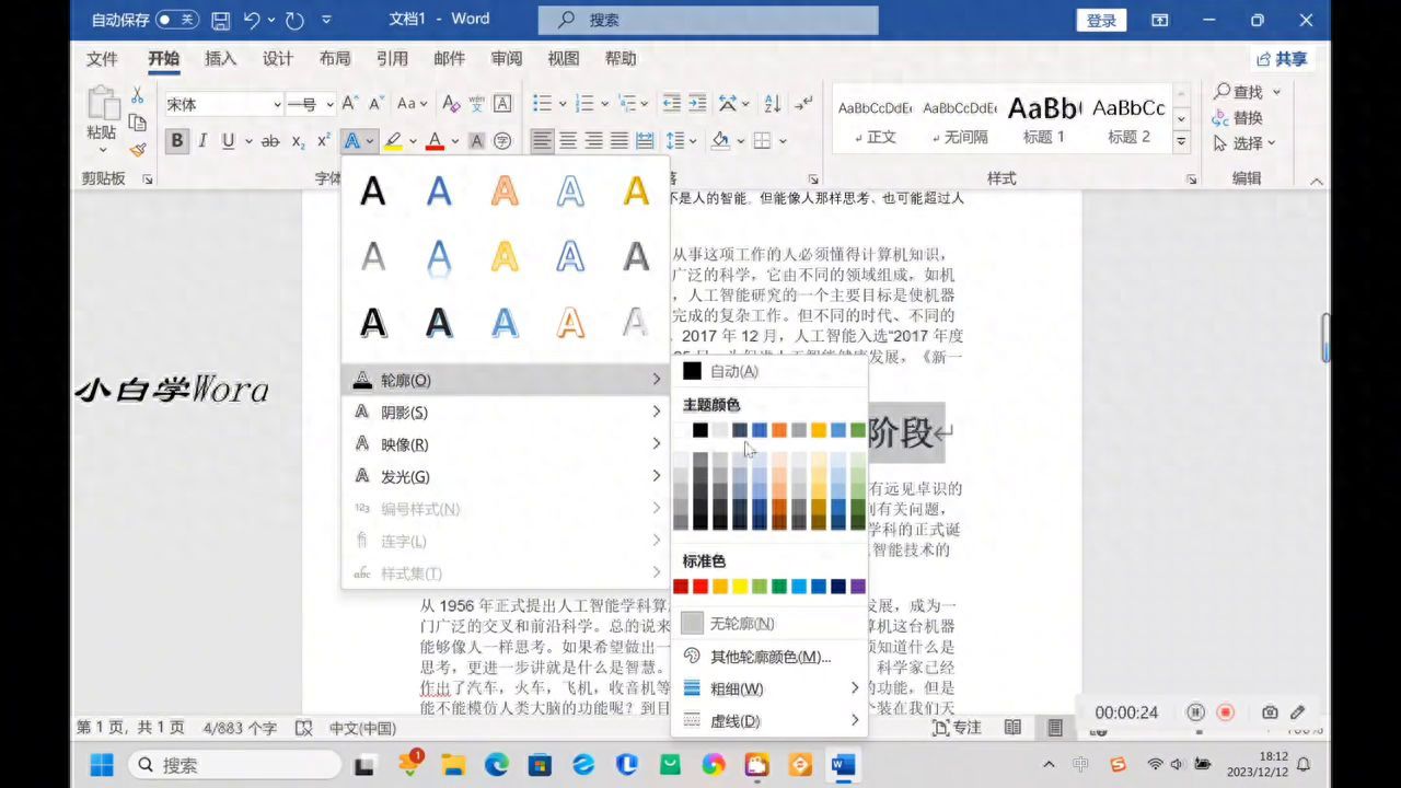 word艺术字效果怎么设置？花样字体和卡通字体在word中怎么做