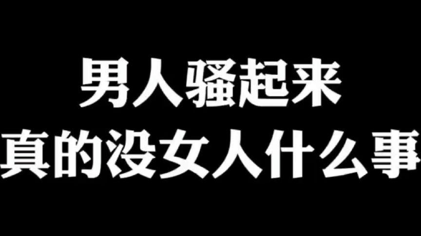 男生说女生骚是什么意思（男生称女生为“骚”的含义解析）