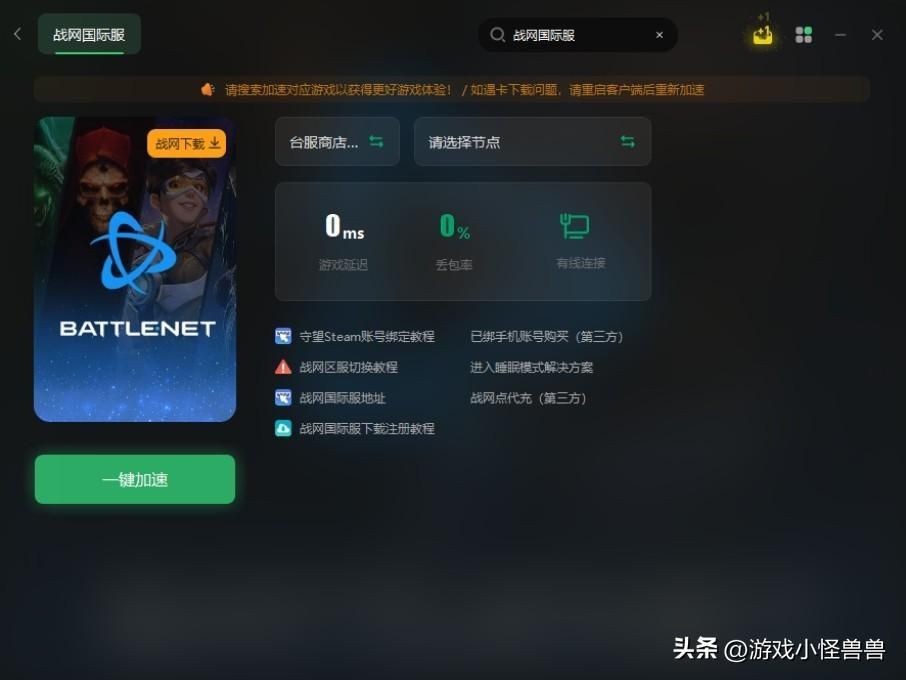 战网无法安装程序卡在45%怎么办（win10战网安装好像出错了怎么解决）