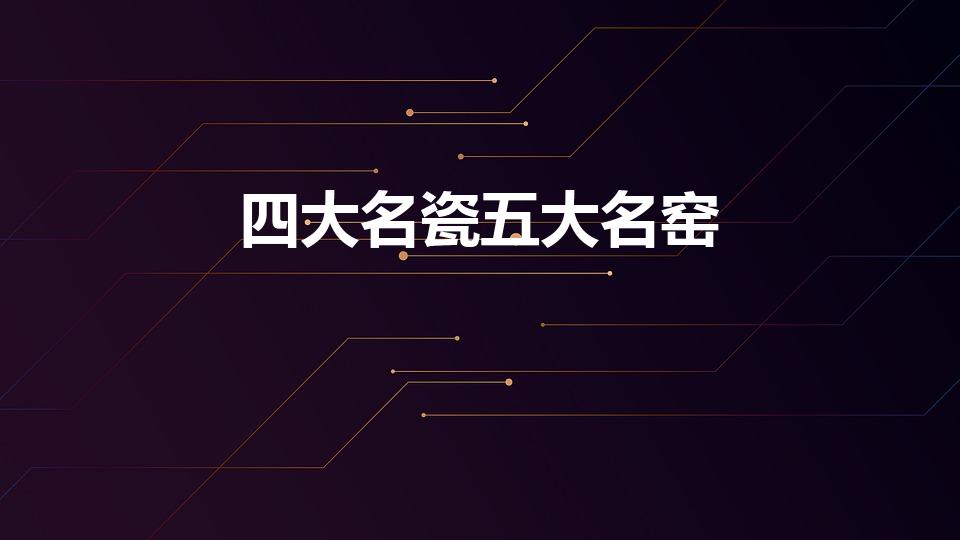 四大名瓷五大名窑（中国五大名窑八大名瓷是什么）
