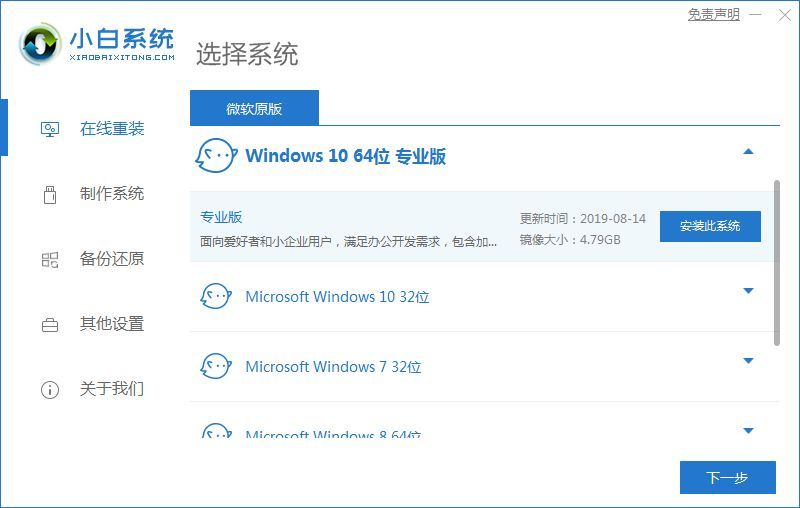 win10电脑重装系统教程？小白一键重装系统的步骤