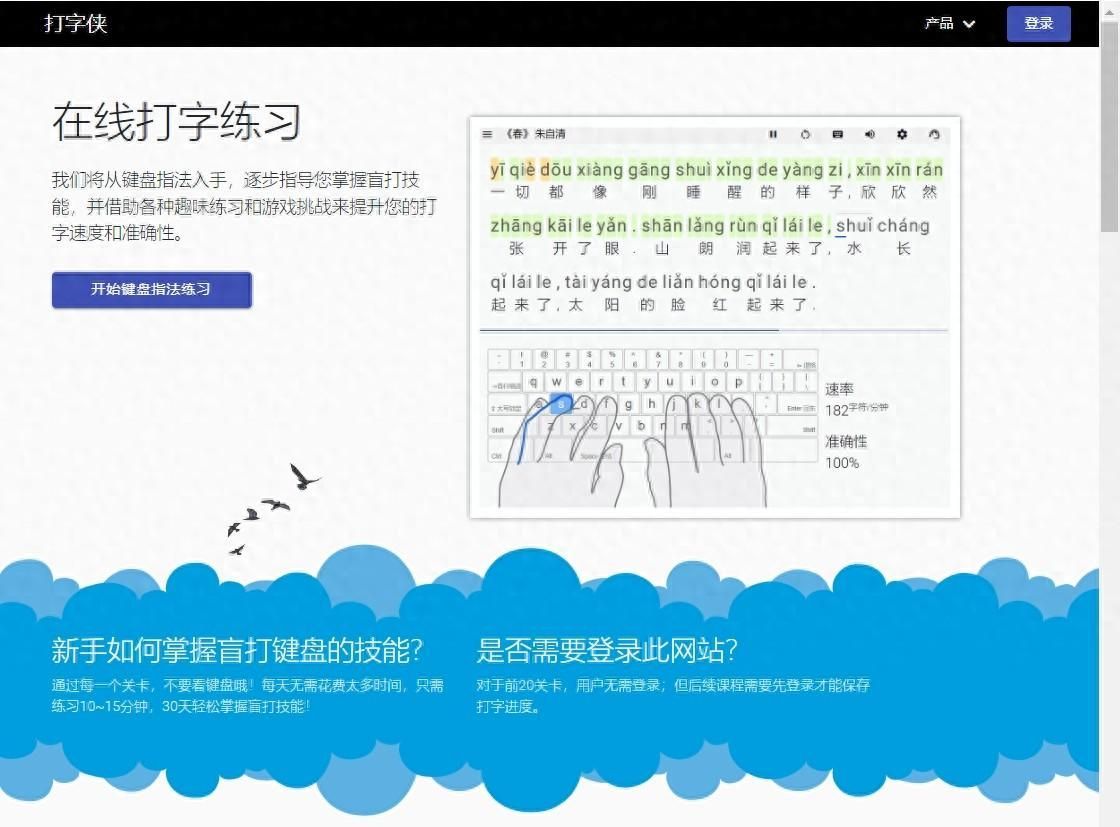 练打字速度的软件？新手从零开始练打字的基础软件