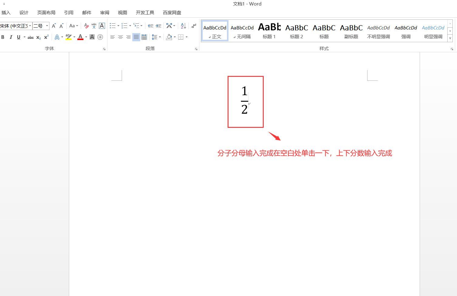 手机上二分之一怎么打（上下结构的分数怎么输入）