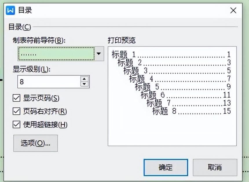 wps目录自动生成怎么操作（论文写好了怎么一键生成目录）