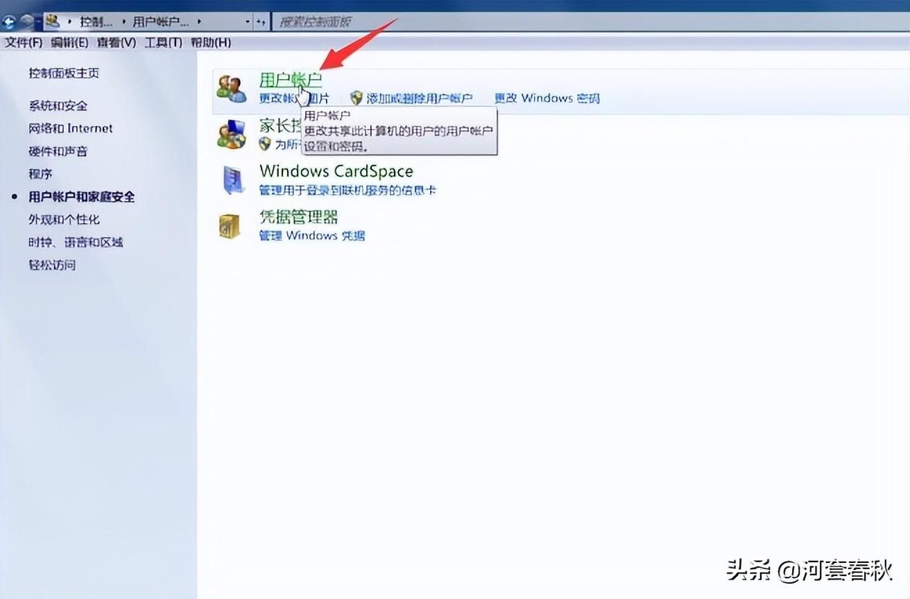 win7系统怎么设置开机密码(电脑开机第一道黑屏密码在哪里设置)
