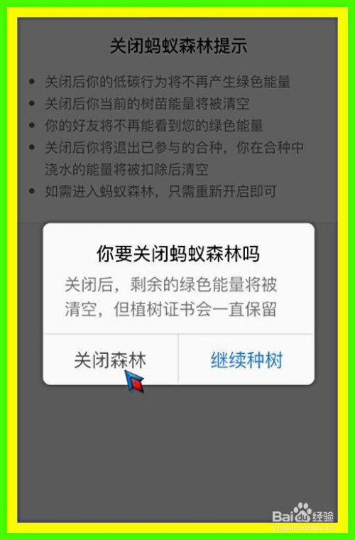 支付宝蚂蚁森林怎么关闭？支付宝蚂蚁森林关闭教程